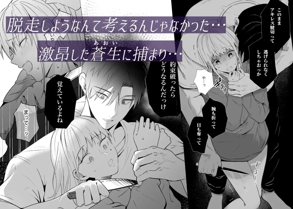 優しい先輩の正体は狂愛のヤンデレ男子2　お試しページ3